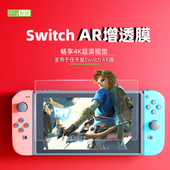 如锐适用任天堂Switch2代8寸保护膜AR增透膜降低反射OLED7寸屏膜