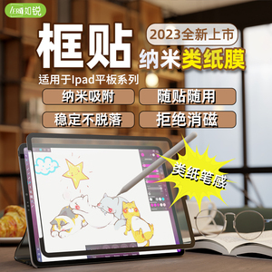 IFRY如锐纳米吸盘类纸膜不粘灰