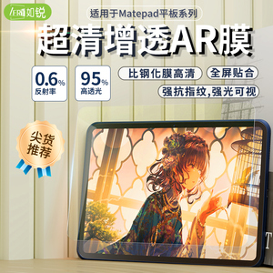 IFRY如锐适用于Matepad11AR增透膜高清低反射pro11华为平板保护膜