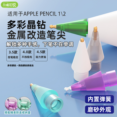 Applepencli笔尖晶钻金属笔尖