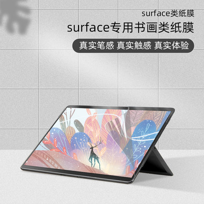 surfacepro7类纸膜pro8类纸膜