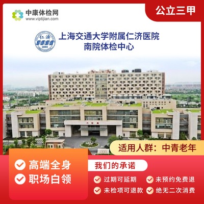 上海交通大学附属仁济医院南院