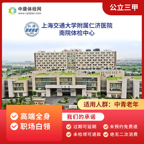 上海交通大学附属仁济医院南院