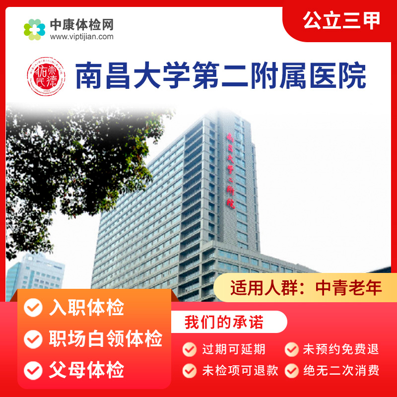 南昌大学第二附属医院体检卡