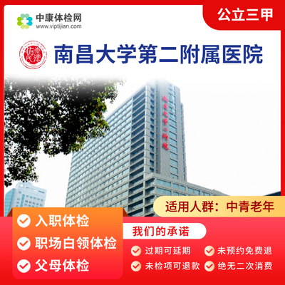南昌大学第二附属医院体检卡