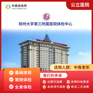 郑州大学第三附属医院体检套餐卡