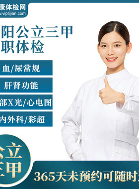 贵阳市公立医院三甲男士健康证明