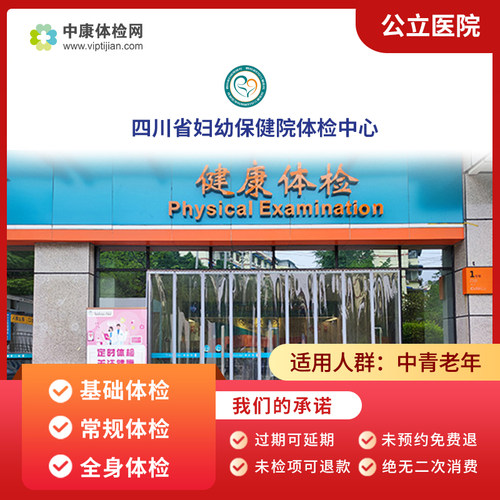 四川省妇幼保健院入职体检