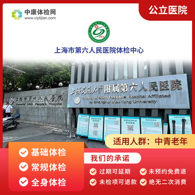 上海市第六人民医青年常规体检
