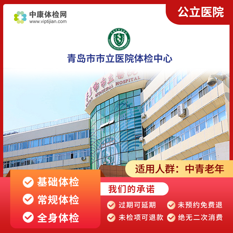 青岛市市立医院入职体检