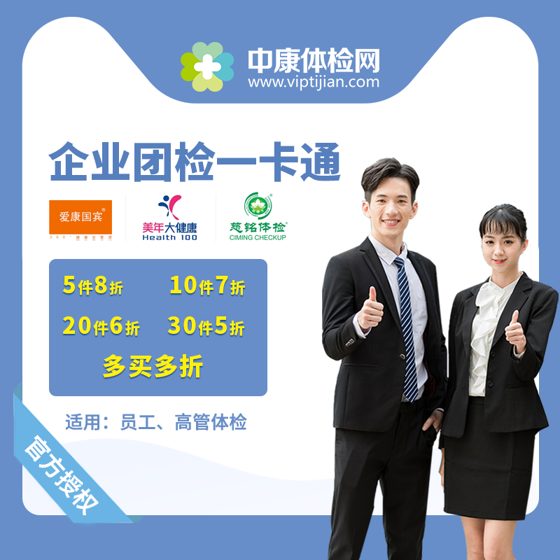 Icahn In the United States Ciming Medical card enterprise Examination Package Examination men and women Beijing Shanghai whole countryin the Localization of life services , Health Services , Examination/Health card  category - from Buy2taobao.com to provide professional Taobao agent buy service