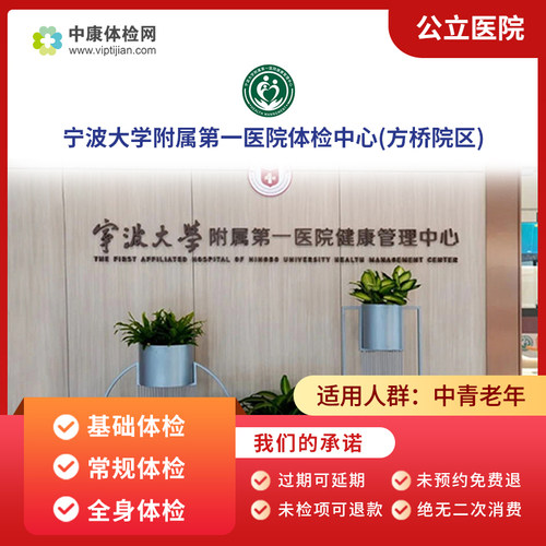 宁波大学附一院方桥区体检套餐卡