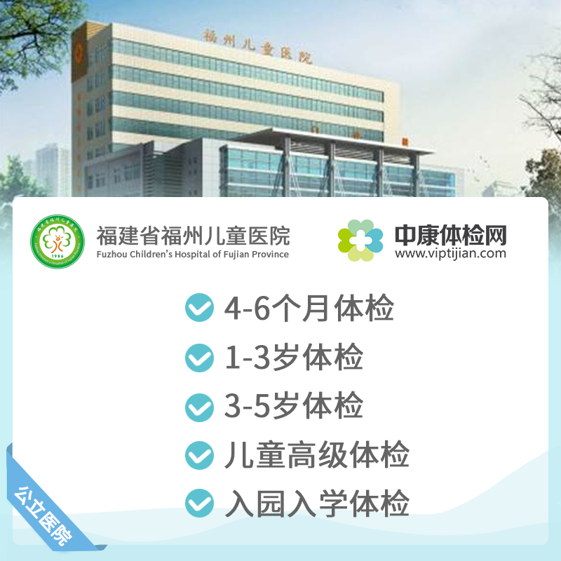 福建省福州儿童医院体检卡