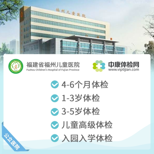 福建省福州儿童医院体检卡