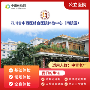 四川省中西医结合院南院区体检卡