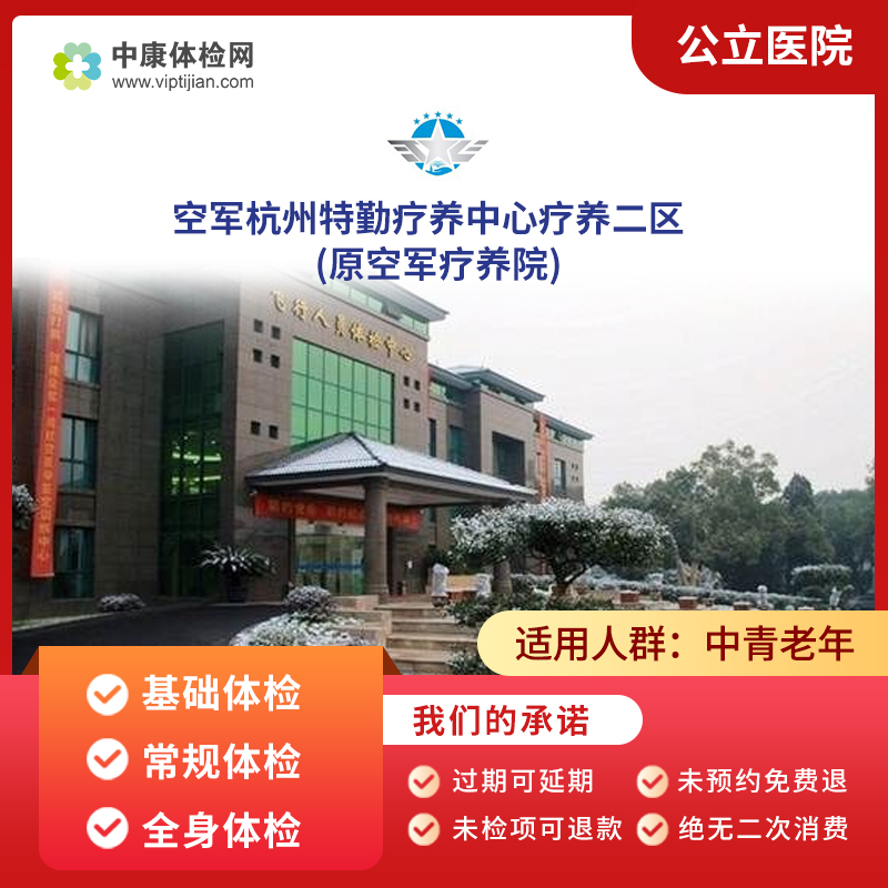 空军杭州特勤疗养二区三甲体检卡