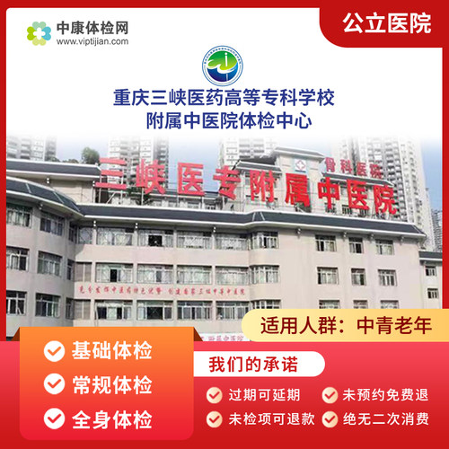 重庆三峡医药高等专科学校体检卡
