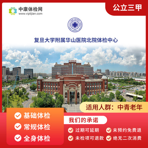 复旦大学附属华山医院北院体检卡