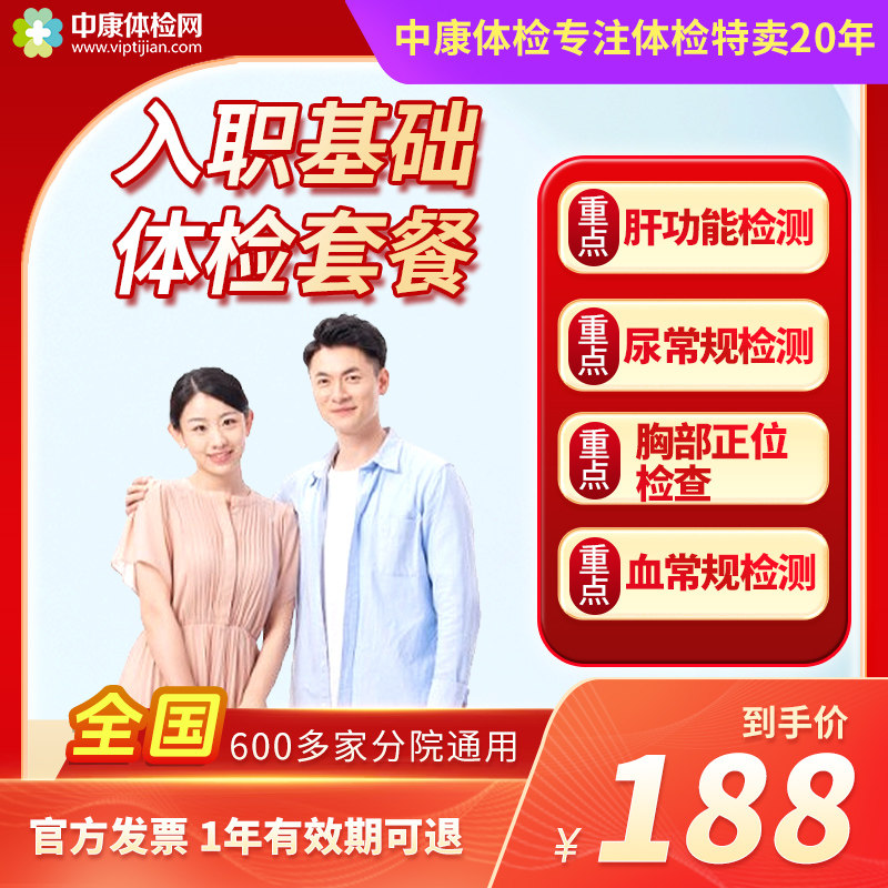 美年大健康特惠加急入职急速体检