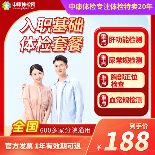 美年大健康特惠加急入职急速体检