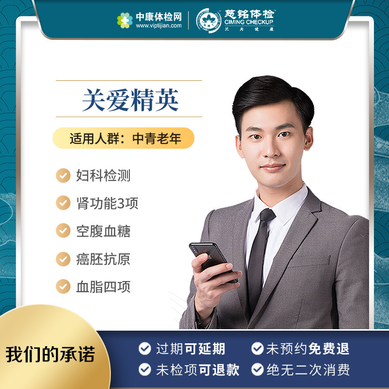 慈铭体检白领体检套餐男士女士青年中年北京上海广州全国体检卡