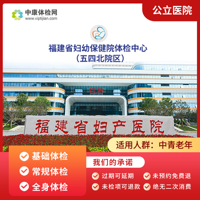 福建省妇幼保健院（五四北院区）