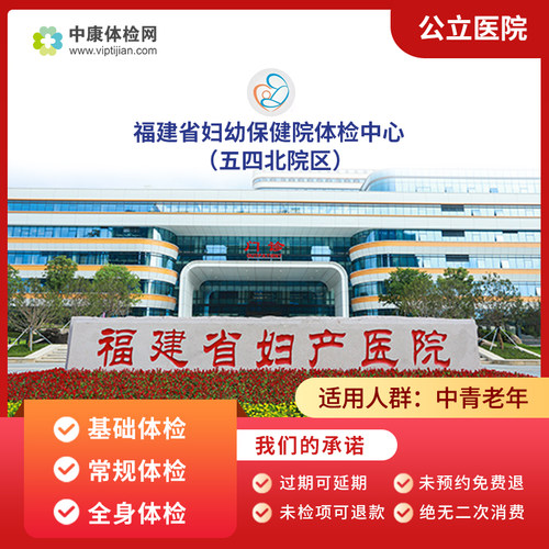 福建省妇幼保健院（五四北院区）