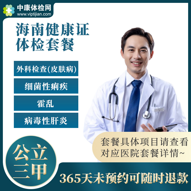 海南入职海口琼山区秀英区美兰区餐饮健康证办理美团外卖骑手员工