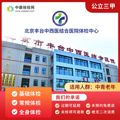 北京市丰台中西医结合医院入职