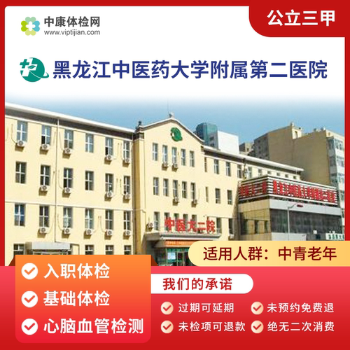 黑龙江中医药大学附属第二医院