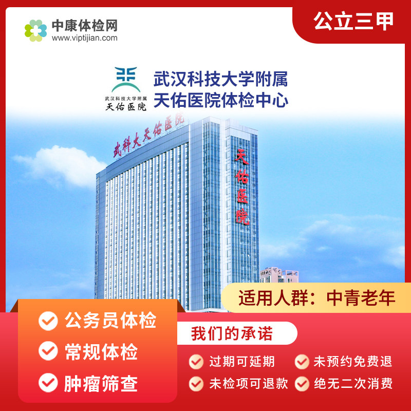 武汉科技大学附属天佑医院