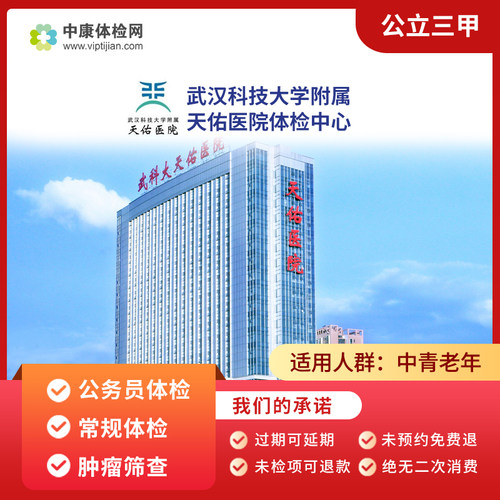 武汉科技大学附属天佑医院