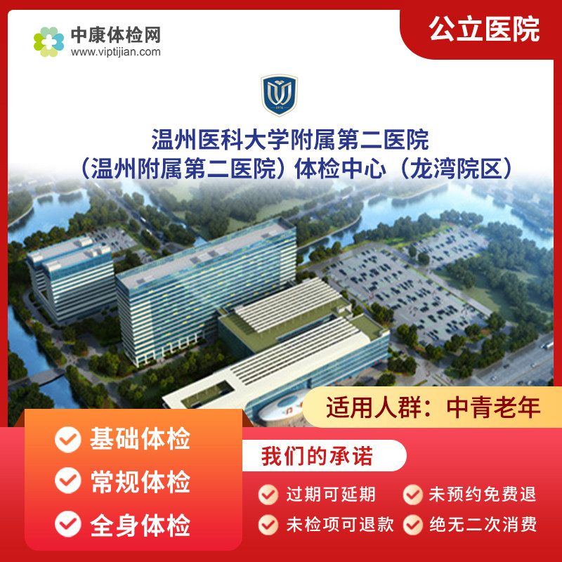 温州医科大学附属第二医院（温州附属第二医院）（龙湾院区）