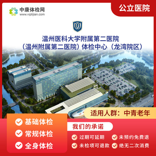 温州医科大学附属第二医院（温州附属第二医院）（龙湾院区）
