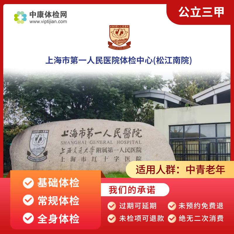 上海市第一人民医院入职体检
