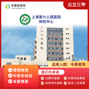 上海第六人民医院全身体检套餐