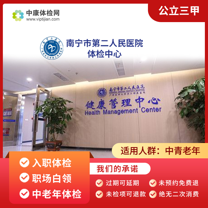 南宁市第二人民医院公立三甲入职