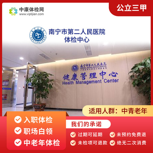南宁市第二人民医院公立三甲入职
