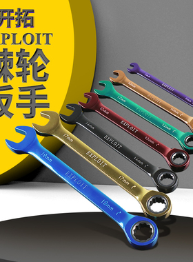 彩色扳手棘轮开口快速10号工具套装板手梅花活动12mm两用加长大全