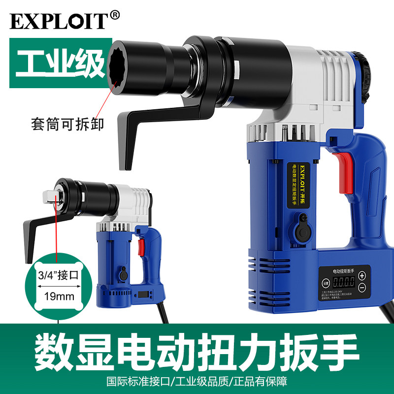 开拓电动定扭矩扳手数显扭力扳手