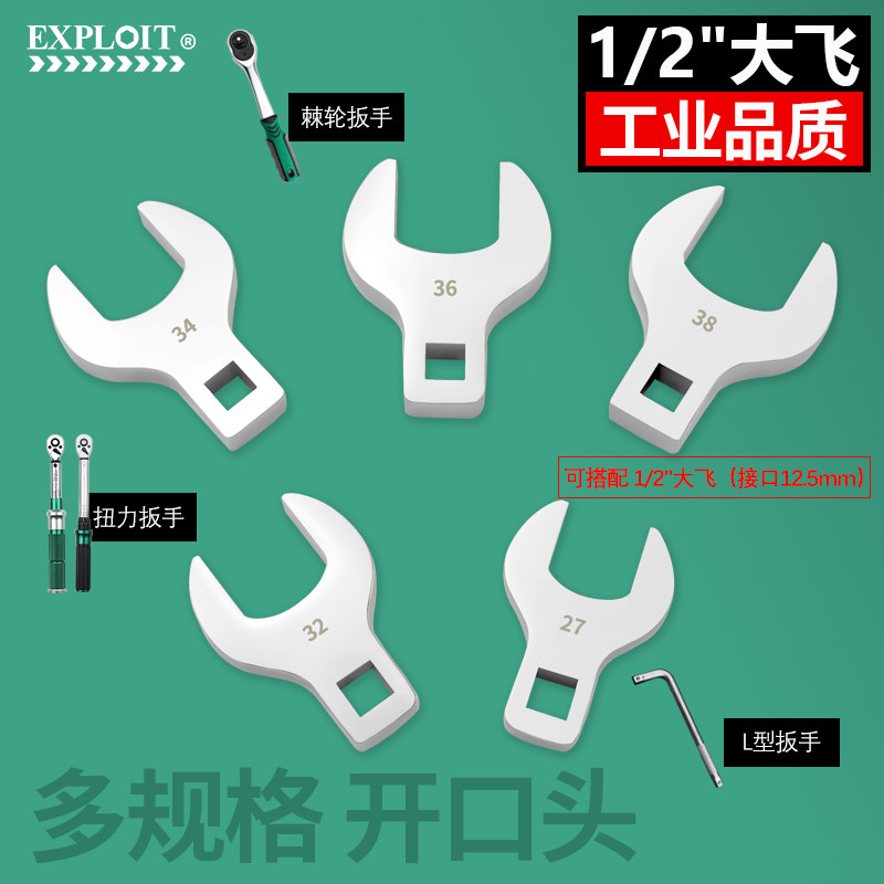 开拓1/2大飞开口头扭力扳手棘轮