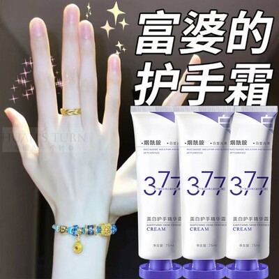 美白护手霜377美白护手精华霜烟酰胺嫩肤提亮防干裂秋冬护手霜