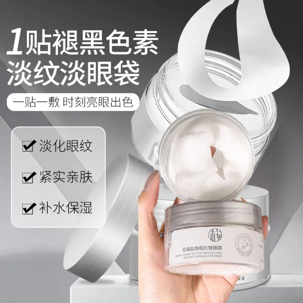 抢 到手2盒共80片】蛇毒肽焕肤提拉抗皱眼膜补水保湿淡化眼纹紧致