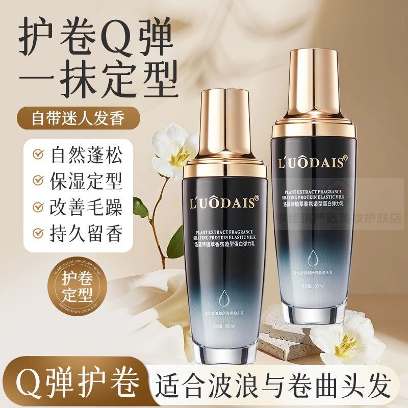 弹力素女卷发保湿持久定型防毛躁蓬松烫头发后护发精华素弹力护卷