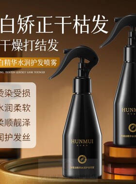 韩伦美羽角蛋白精华水润护发喷雾女毛躁柔顺干枯非修复烫染受损发