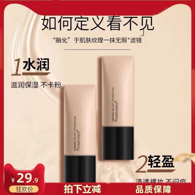 pl看不见粉底液持久混油皮