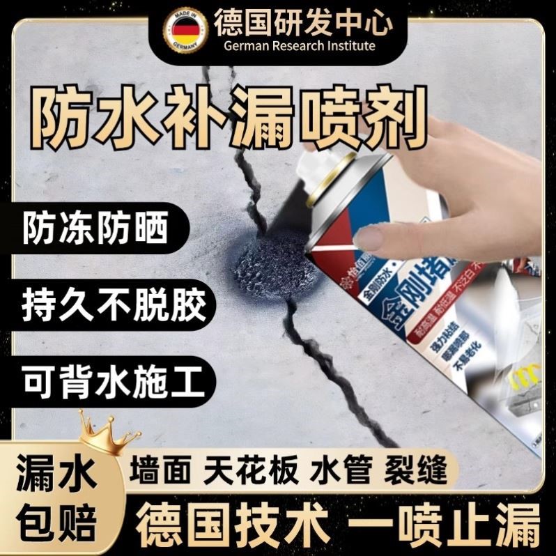 【暴风雨房屋不漏水】防水补漏王瓷砖外墙自喷雾剂胶屋顶材料神器