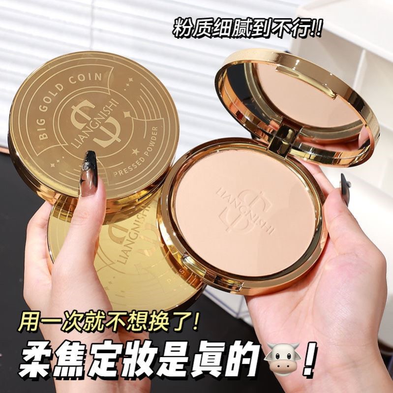 LIANGNISHI丝绒大金币粉饼补妆定妆持久不易卡粉控油散粉防水防汗