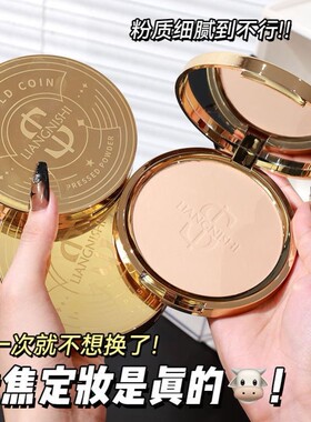 LIANGNISHI丝绒大金币粉饼补妆定妆持久不易卡粉控油散粉防水防汗