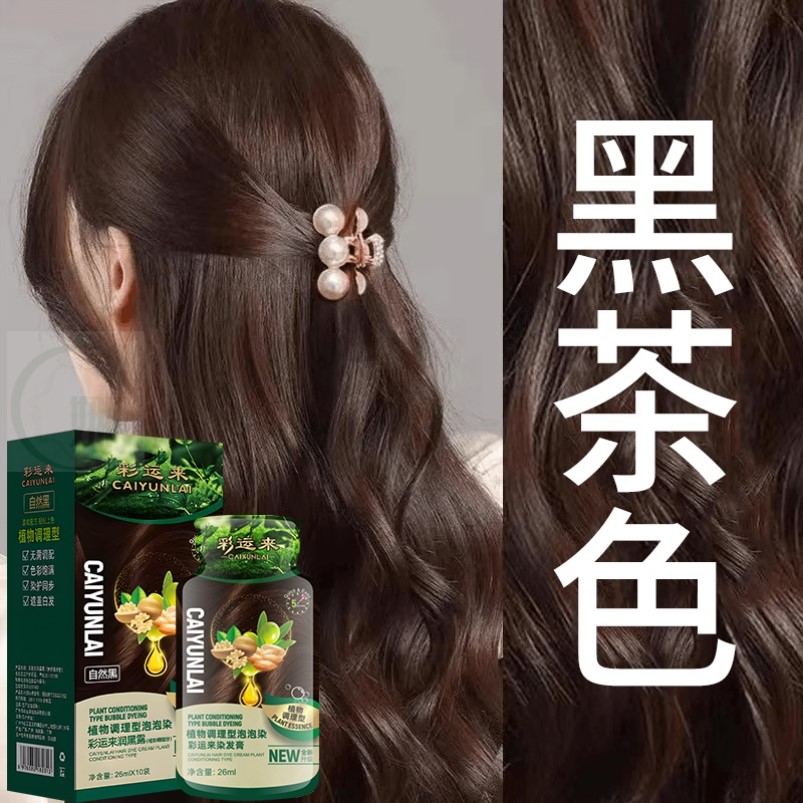 黑茶色染发剂天然植物无刺激品牌官方旗舰店正品遮白发染发膏女纯